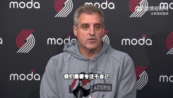 开拓者主教练：做好份内事，大家都有机会打出表现